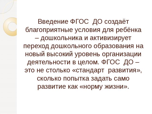 Опыт работы по созданию предметно – пространственной развивающей среды в соответствии с ФГОС