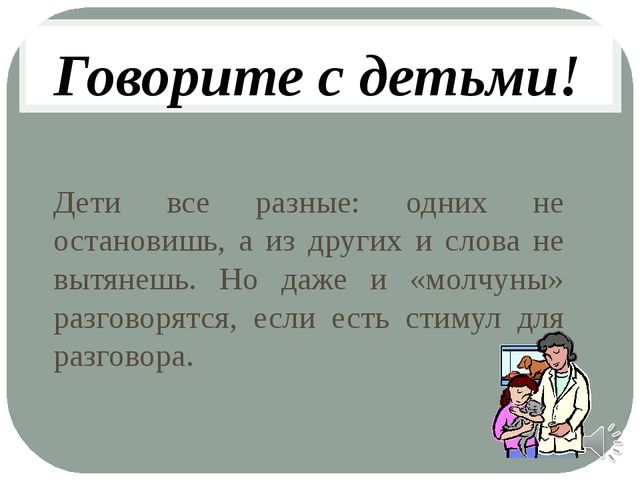 Рекомендации родителям по развитию речи