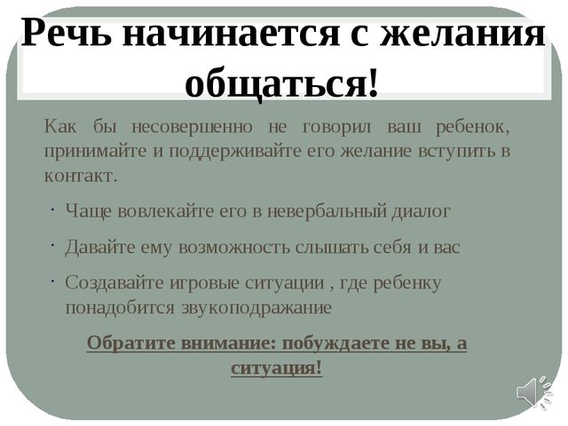 Рекомендации родителям по развитию речи