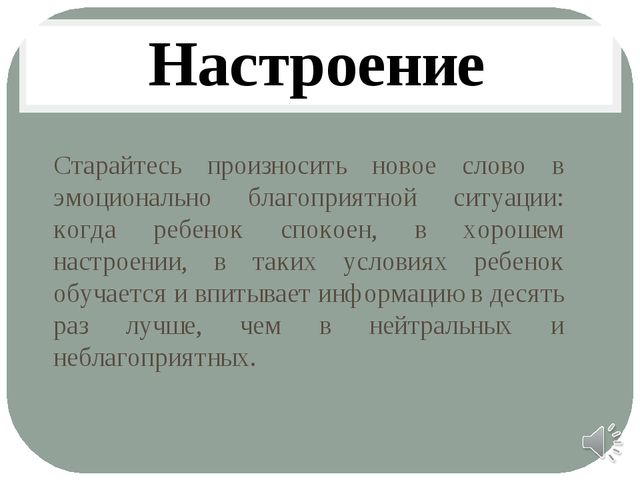 Рекомендации родителям по развитию речи
