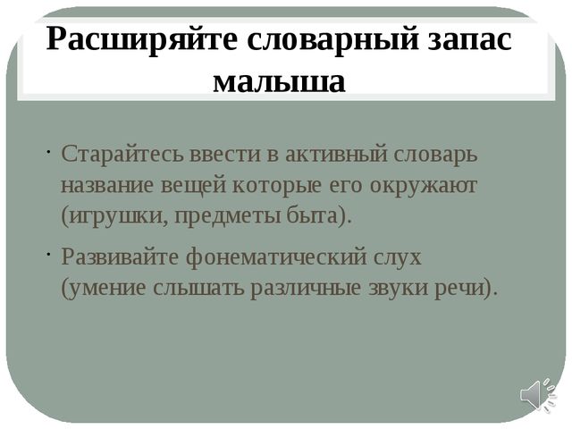 Рекомендации родителям по развитию речи