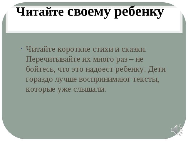 Рекомендации родителям по развитию речи