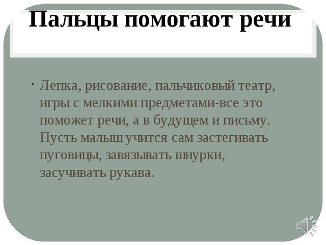 Рекомендации родителям по развитию речи