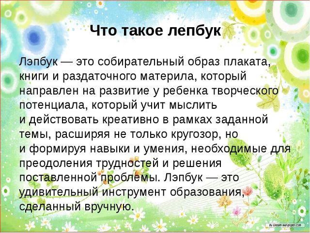 Лепбук презентация для воспитателей
