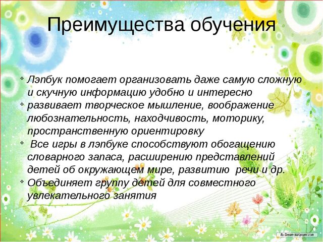 Лепбук презентация для воспитателей
