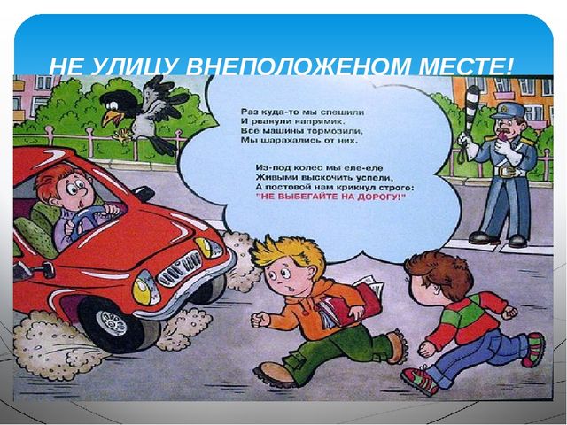 Презентация для детей первой младшей группы ДОУ по ПДД «Пешеходный переход»
