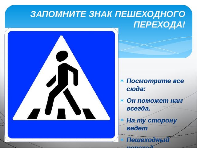Презентация для детей первой младшей группы ДОУ по ПДД «Пешеходный переход»