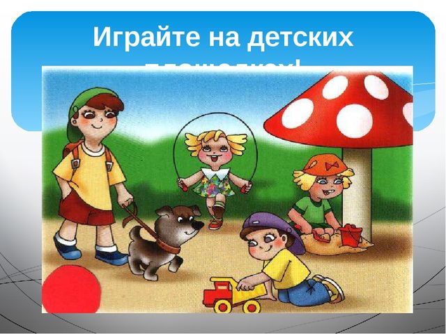 Презентация для детей первой младшей группы ДОУ по ПДД «Пешеходный переход»