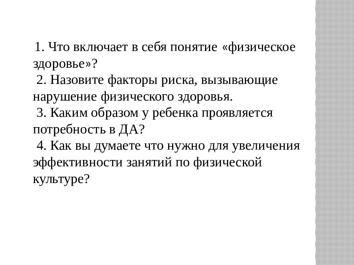 Презентация «Инновационные подходы в физкультурно-оздоровительной работе».