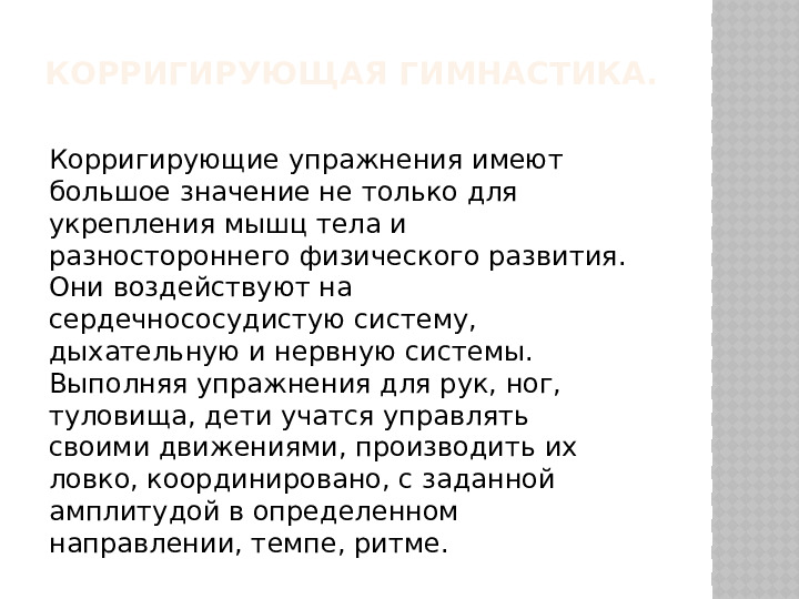 Презентация «Инновационные подходы в физкультурно-оздоровительной работе».