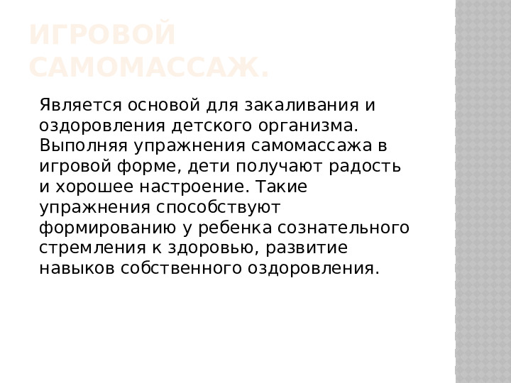 Презентация «Инновационные подходы в физкультурно-оздоровительной работе».