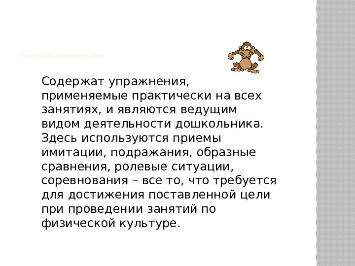 Презентация «Инновационные подходы в физкультурно-оздоровительной работе».
