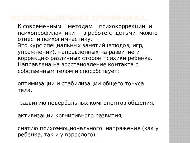 Презентация «Инновационные подходы в физкультурно-оздоровительной работе».