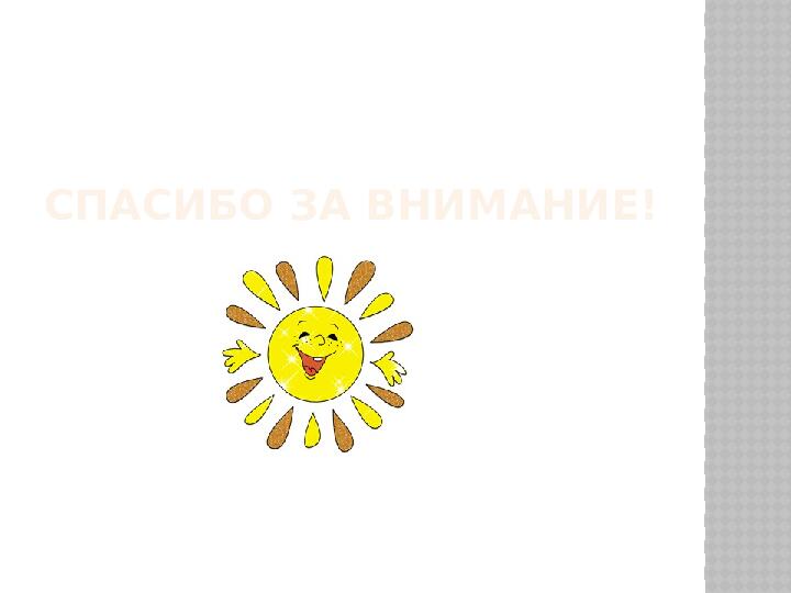 Презентация «Инновационные подходы в физкультурно-оздоровительной работе».
