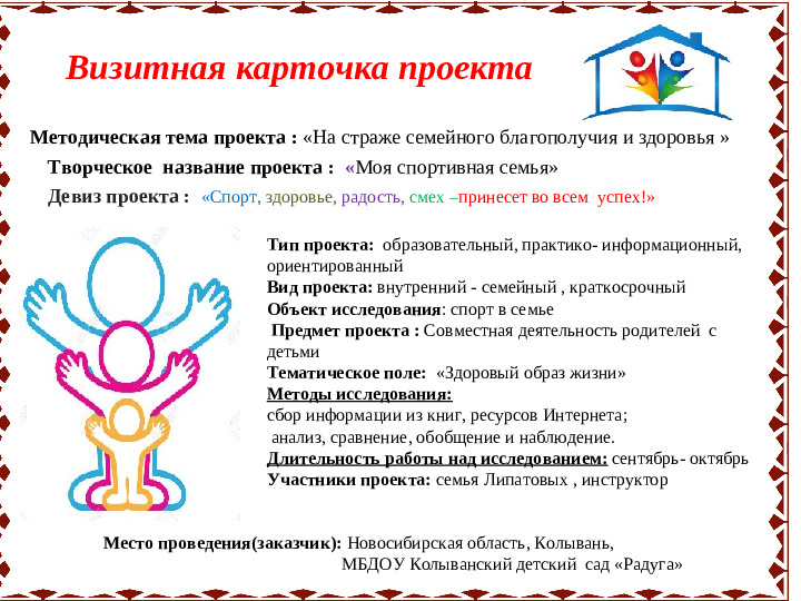 Семейный проект "Моя спортивная семья"