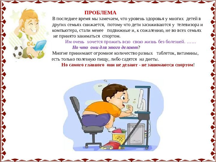 Семейный проект "Моя спортивная семья"