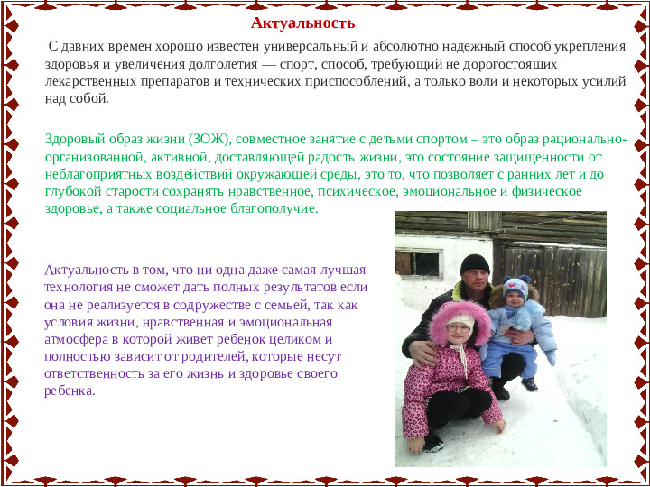 Семейный проект "Моя спортивная семья"