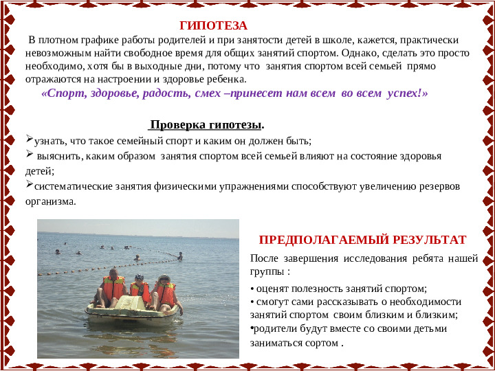 Семейный проект "Моя спортивная семья"