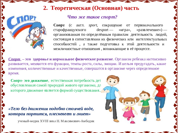 Семейный проект "Моя спортивная семья"