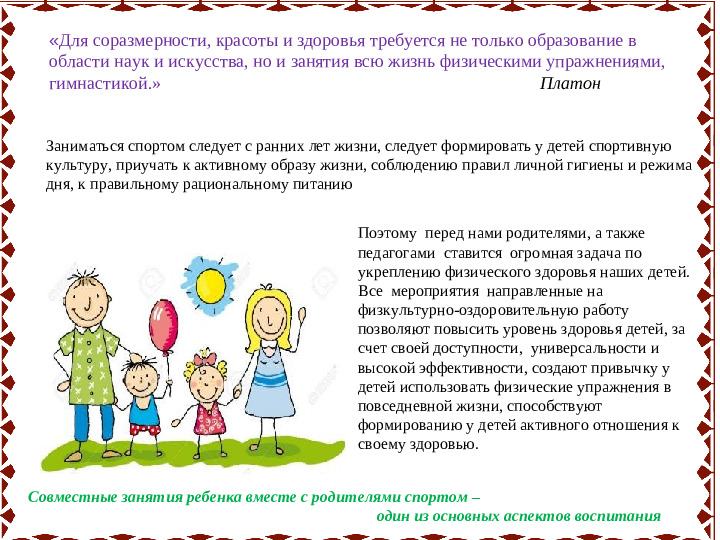 Семейный проект "Моя спортивная семья"