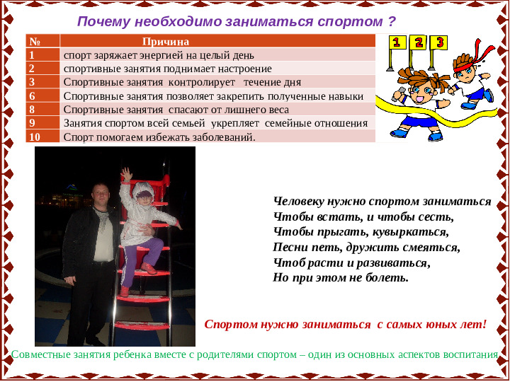 Семейный проект "Моя спортивная семья"