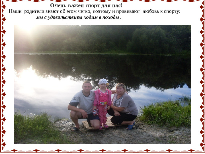 Семейный проект "Моя спортивная семья"