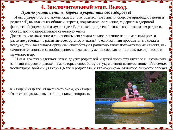 Семейный проект "Моя спортивная семья"
