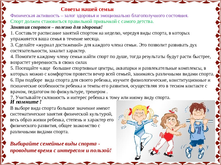 Семейный проект "Моя спортивная семья"