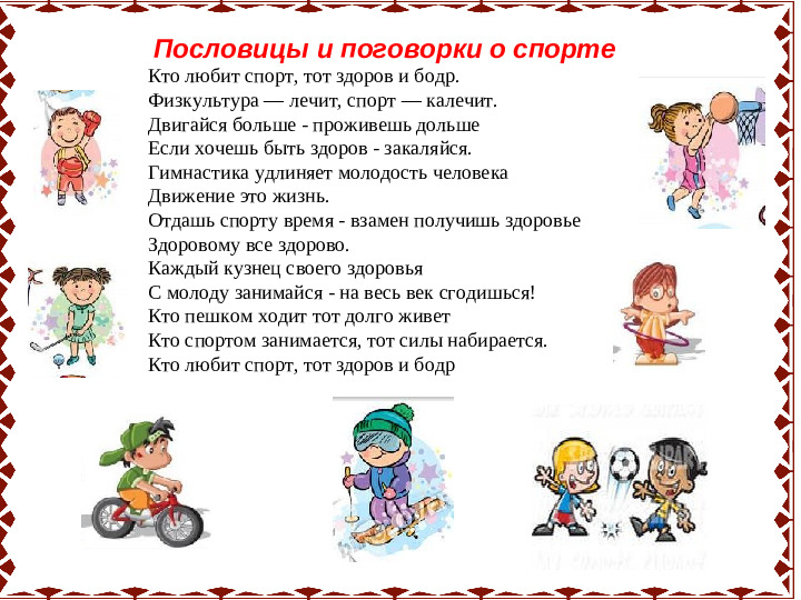 Семейный проект "Моя спортивная семья"
