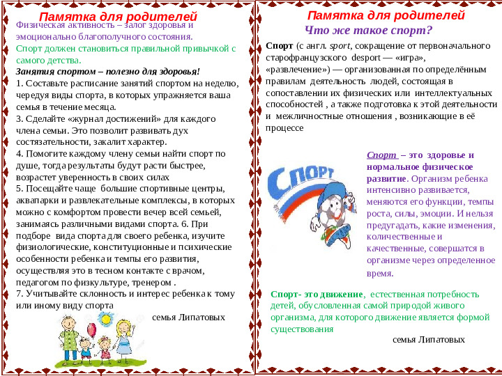 Семейный проект "Моя спортивная семья"