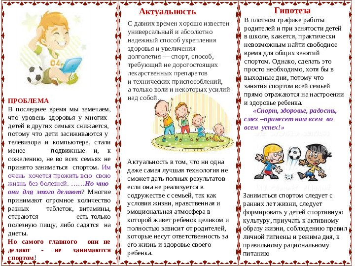 Семейный проект "Моя спортивная семья"