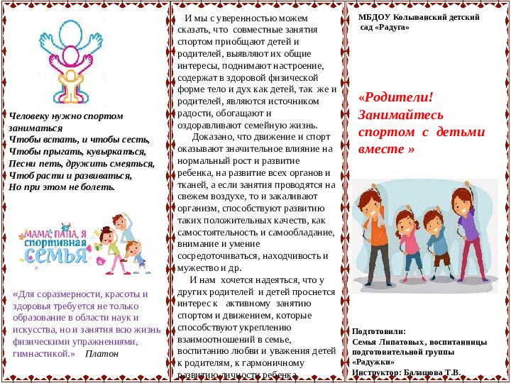 Семейный проект "Моя спортивная семья"