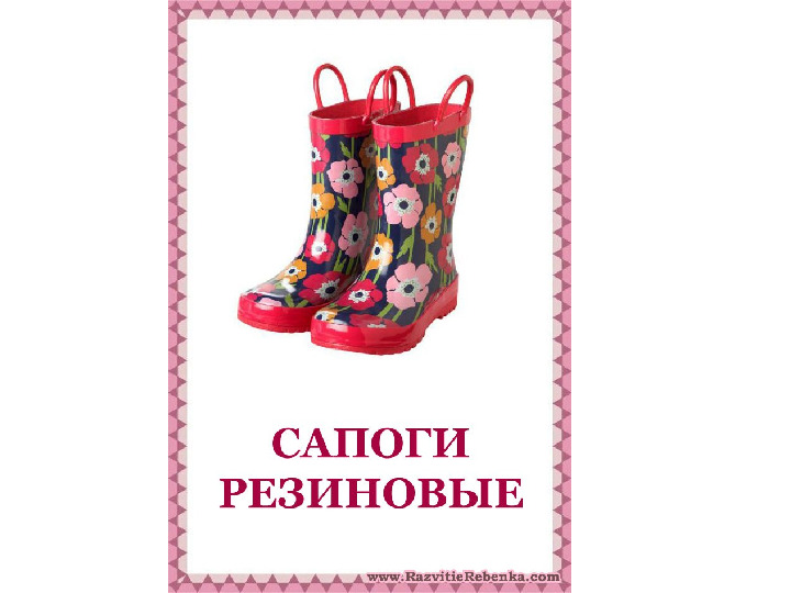 Презентация по развитию речи на тему "Обувь"
