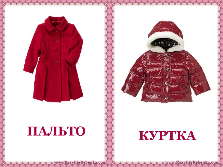 Презентация по развитию речи на тему "Одежда"