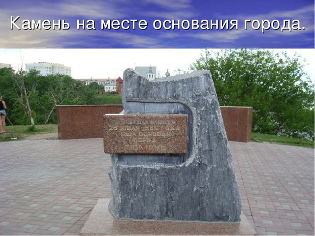 Презентация "Тюмень - любимый город"