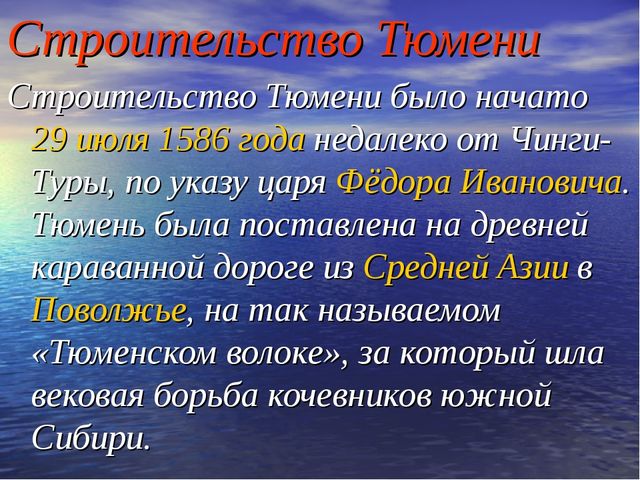 Презентация "Тюмень - любимый город"