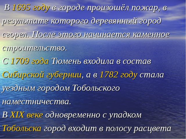 Презентация "Тюмень - любимый город"