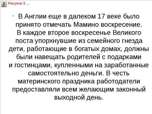Презентация к беседе на тему: "День матери"