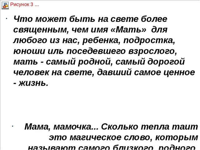 Презентация к беседе на тему: "День матери"