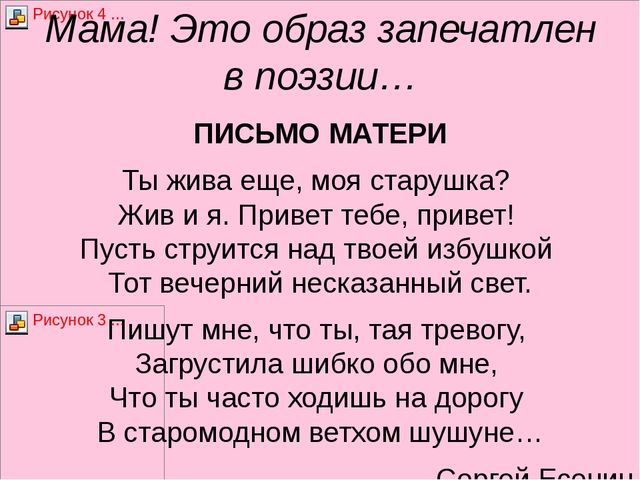 Презентация к беседе на тему: "День матери"