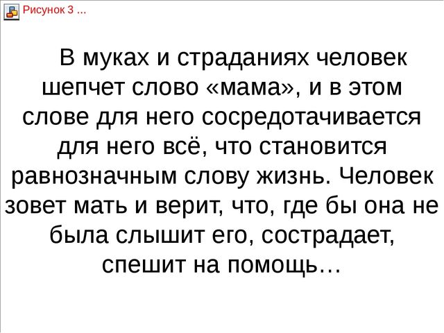 Презентация к беседе на тему: "День матери"