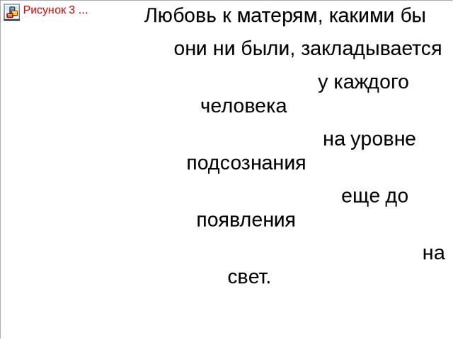 Презентация к беседе на тему: "День матери"