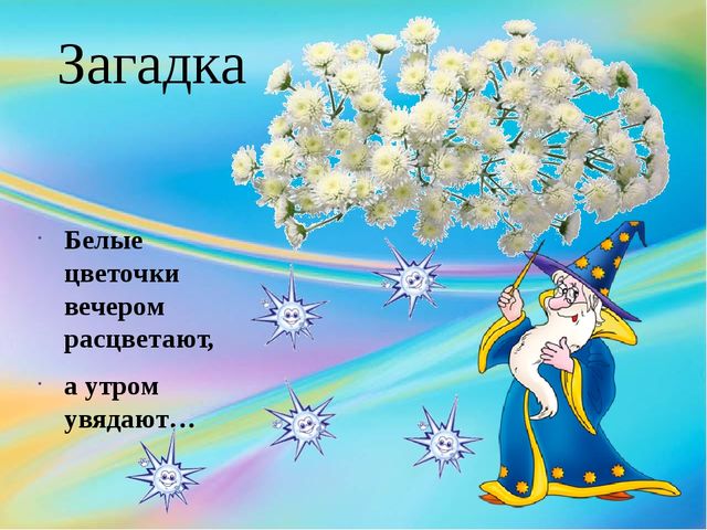 Презентация для дошкольников "Звезды"
