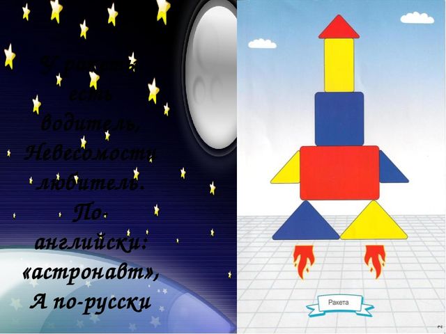 Презентация для дошкольников "Звезды"