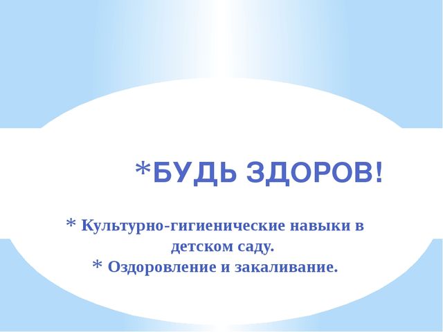 Презентация по оздоровлению в детском саду.
