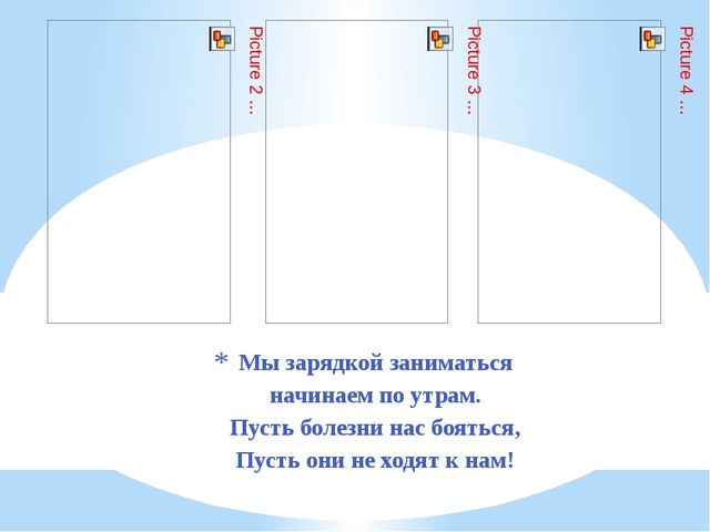 Презентация по оздоровлению в детском саду.