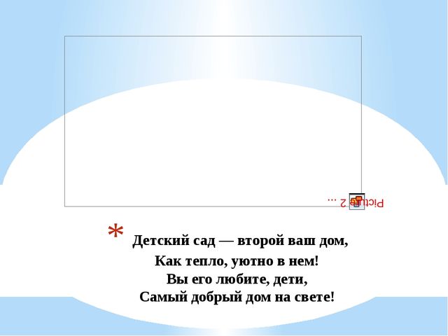 Презентация по оздоровлению в детском саду.