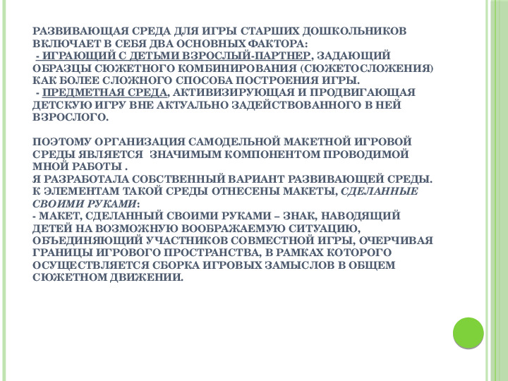 Макетное конструирование из природного материала в рамках проектной деятельности с детьми старшего дошкольного возраста