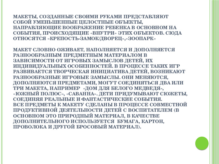 Макетное конструирование из природного материала в рамках проектной деятельности с детьми старшего дошкольного возраста