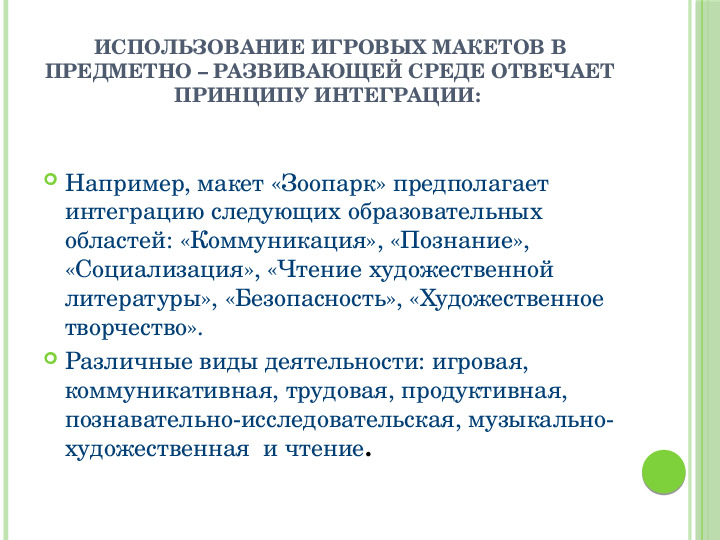 Макетное конструирование из природного материала в рамках проектной деятельности с детьми старшего дошкольного возраста